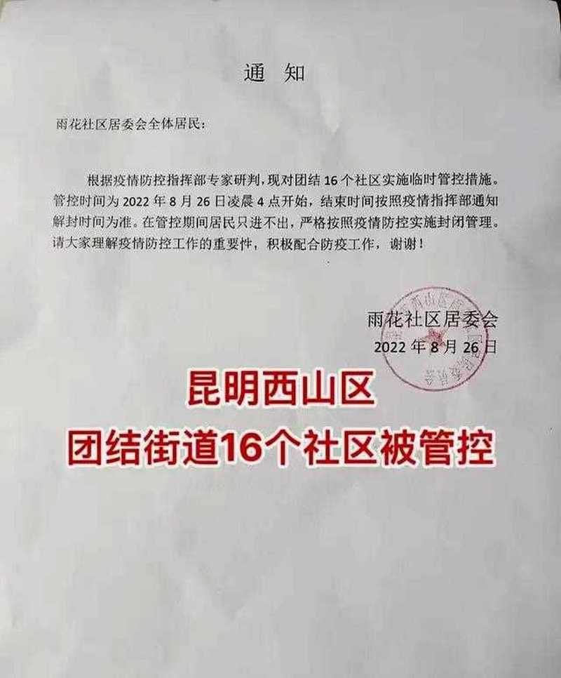 【昆明西山疫情如何/昆明西山疫情如何防控】