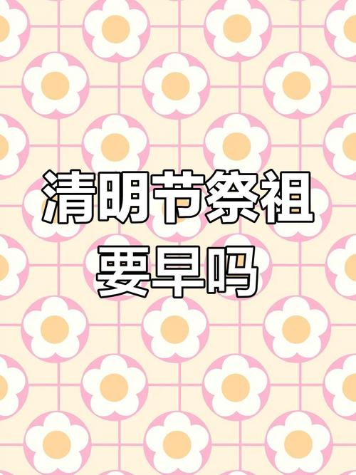 关于“清明节期间哪天出行好一点”你不知道的事-第3张图片 关于“清明节期间哪天出行好一点”你不知道的事-第3张图片