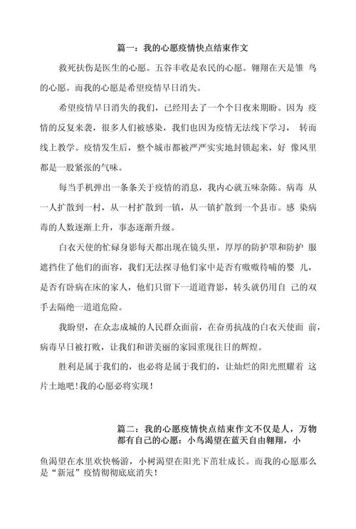 疫情早日消除，疫情早点消失