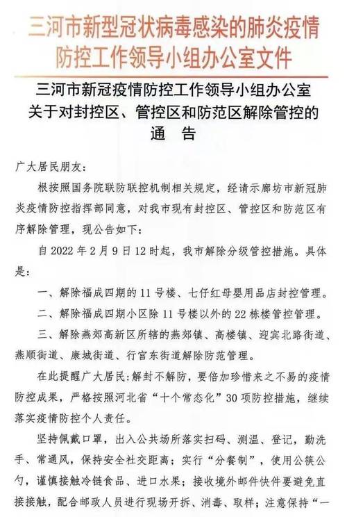 河北肺炎疫情解除-河北肺炎疫情解除通知-第6张图片 河北肺炎疫情解除-河北肺炎疫情解除通知-第6张图片