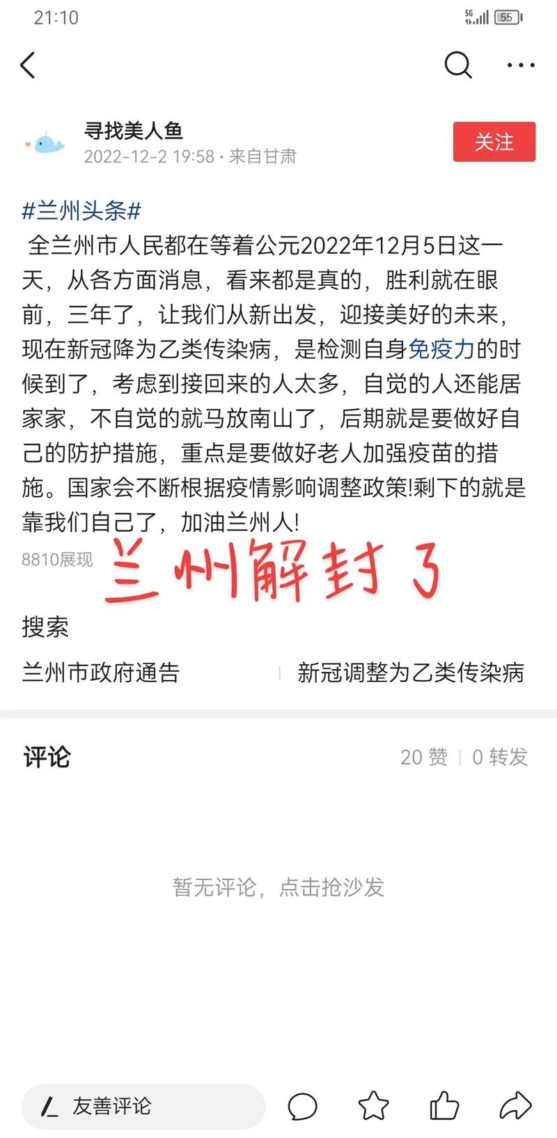 兰州疫情解除，兰州疫情结束时间