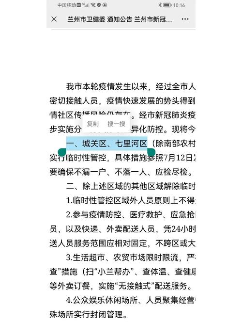 兰州疫情解除,兰州疫情结束时间-第6张图片 兰州疫情解除,兰州疫情结束时间-第6张图片