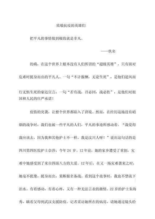 疫情英雄寄言/疫情英雄的话语