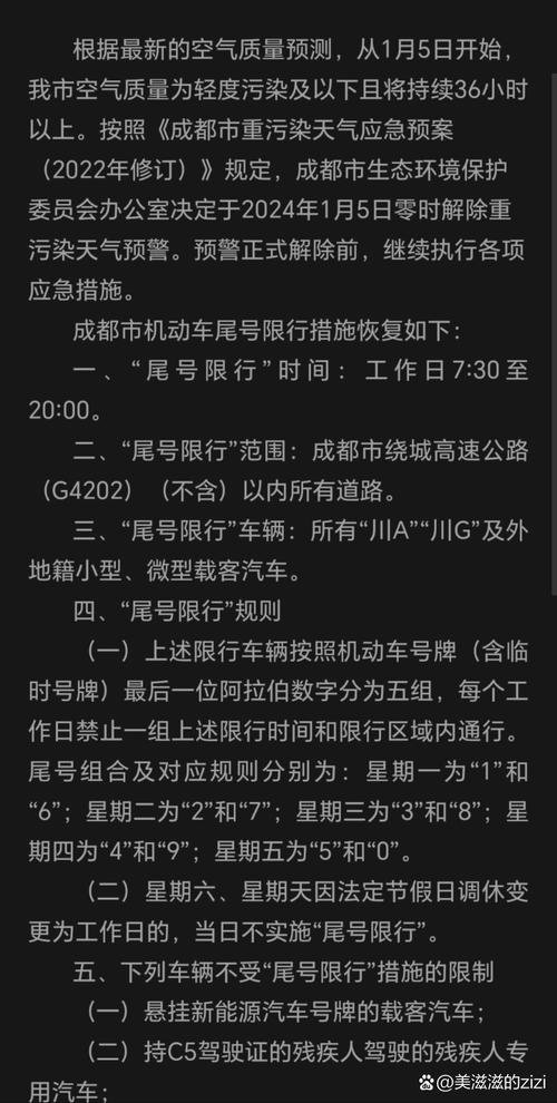 成都机动车限号/成都机动车限号吗-第5张图片 成都机动车限号/成都机动车限号吗-第5张图片