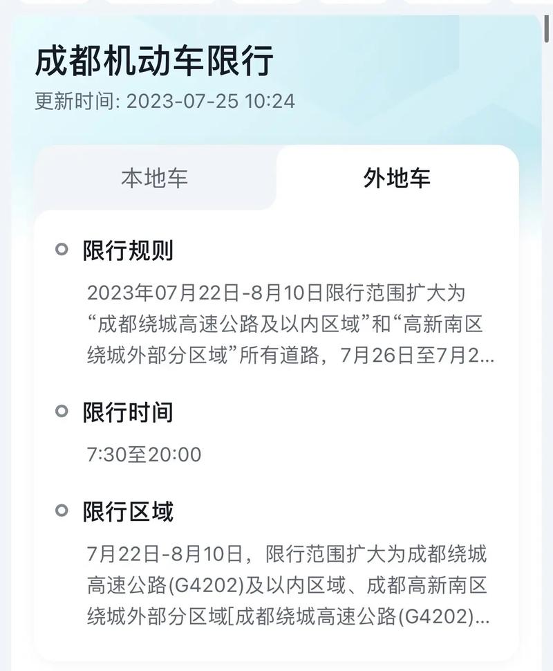 成都机动车限号/成都机动车限号吗-第4张图片 成都机动车限号/成都机动车限号吗-第4张图片