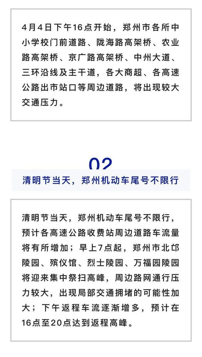 关于“郑州中秋限号”你不知道的事