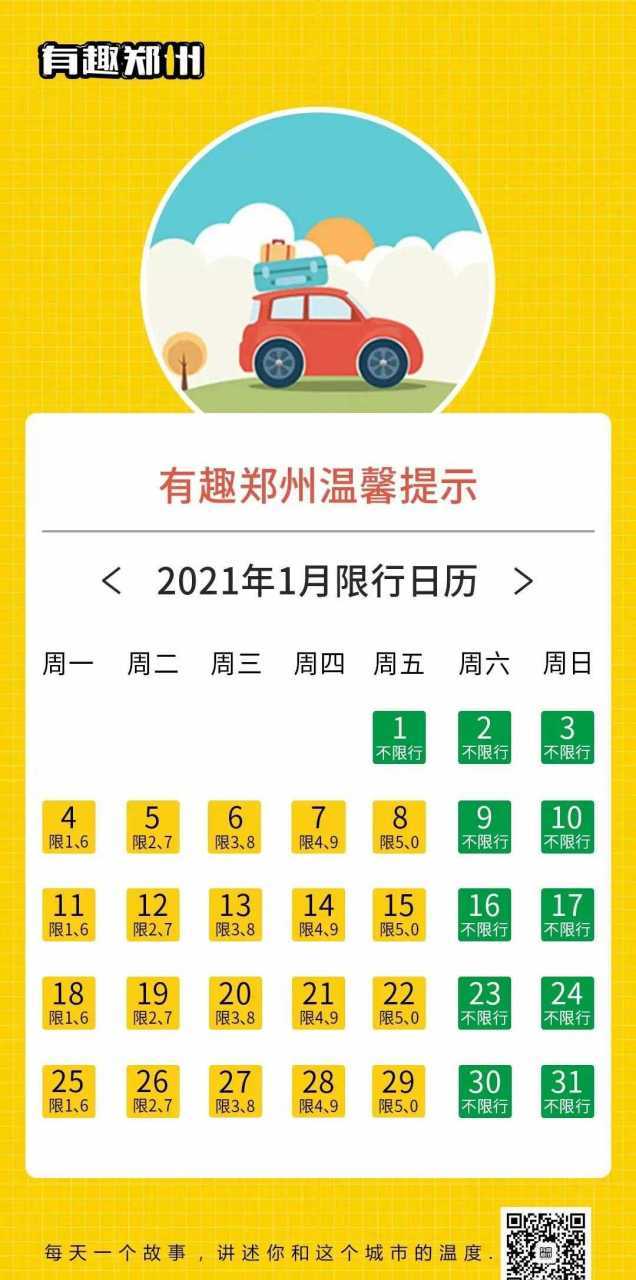 关于“郑州中秋限号”你不知道的事-第4张图片 关于“郑州中秋限号”你不知道的事-第4张图片