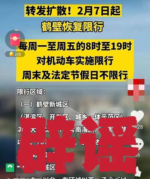 鹤壁限号区域-鹤壁限号区域图
