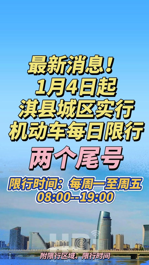 鹤壁限号区域-鹤壁限号区域图-第8张图片 鹤壁限号区域-鹤壁限号区域图-第8张图片