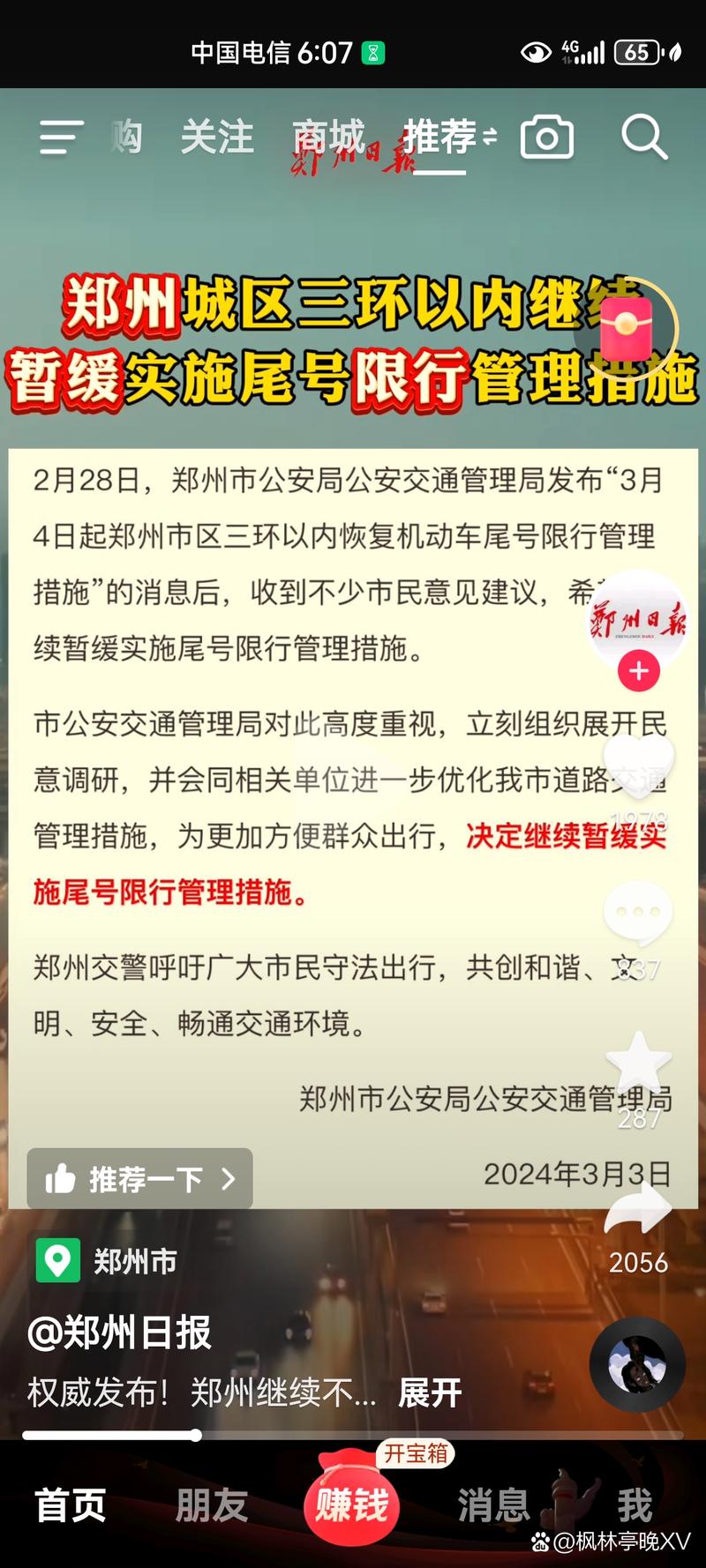 郑州限号不限,郑州2025限号一览表-第7张图片 郑州限号不限,郑州2025限号一览表-第7张图片