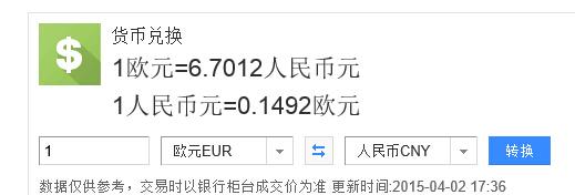 62元等于多少欧元？62欧元等于多少美元？-第3张图片-优浩汇率网