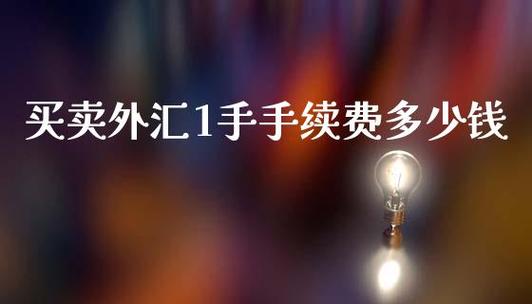 400美元等于多少欧元？400美元换算成人民币是多少？-第6张图片-优浩汇率网