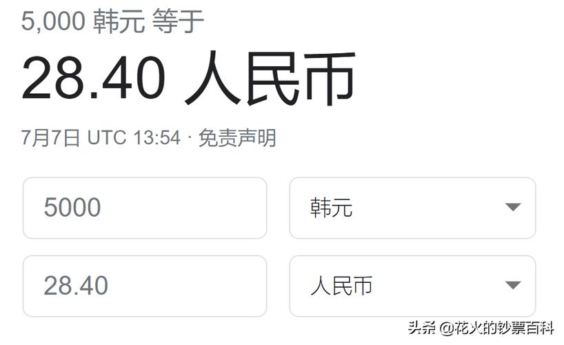 5000欧元等于多少韩元？5000欧元等于多少钱？-第4张图片-优浩汇率网