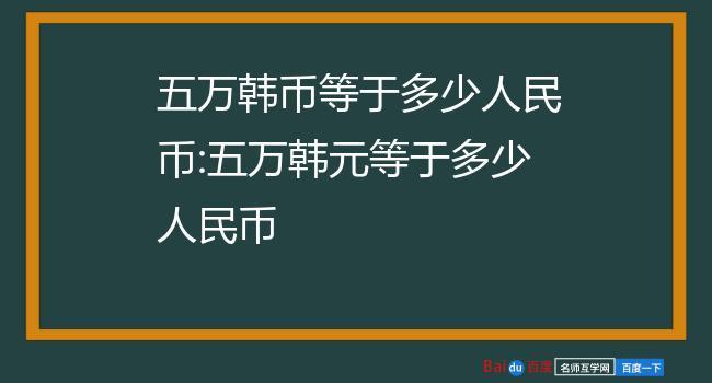 5000欧元等于多少韩元？5000欧元等于多少钱？-第7张图片-优浩汇率网